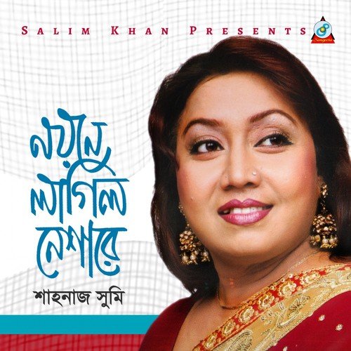 Ami Tore Mon Dilam - Shahnaz Shumi