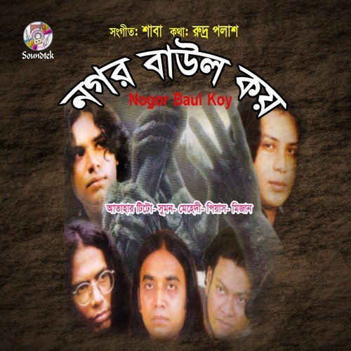 Poran Pakhi - Various Artists