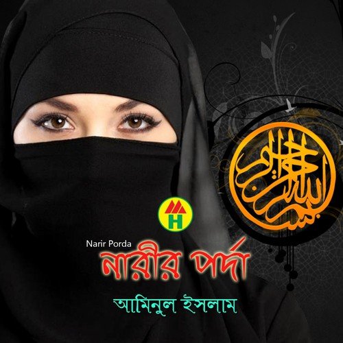 Narir Shova Porda - Aminul Islam