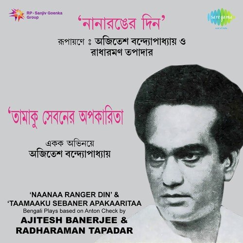 Nana Ranger Din   Story - Ajitesh Banerjee, Radharaman Poddar