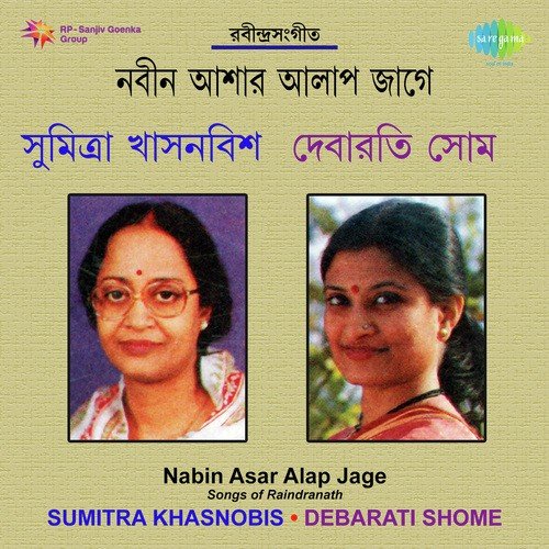 Path Cheye Je Kete Gelo - Debarati Shome, Kanika Banerjee