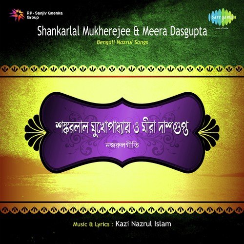 Piu Piu Bale Papia - Shankar Lal Mukherjee, Meera Dasgupta