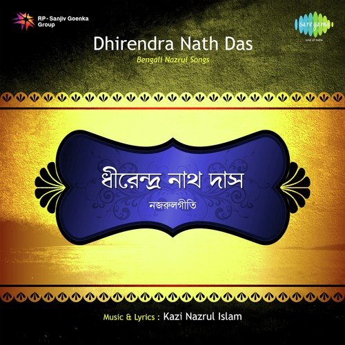 Oli Bakul Oie - Gazal - Dhirendra Nath Das