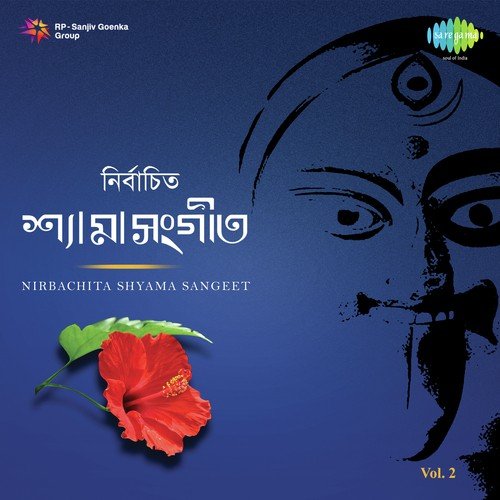 Sei Bhalo Maa Emni Karei - Gourikedar Bhattacharya, Satya Chowdhury, Anupam Ghatak