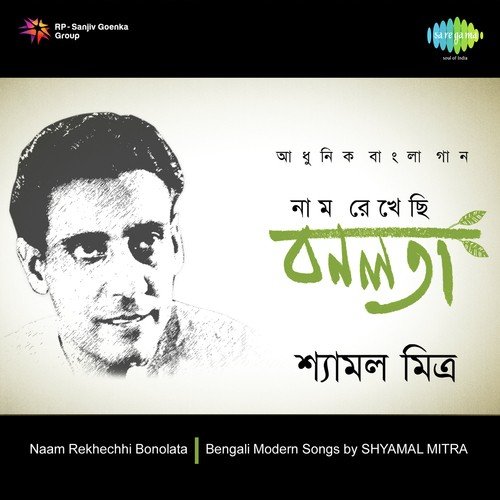 Kabe Kon Nirjan - Shyamal Mitra