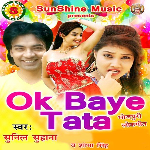 Hai Ka Dekhaba Taru - Sunil Suhana, Sobha Singh