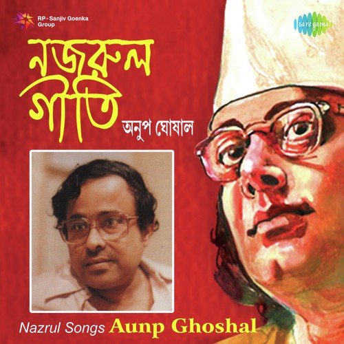 Shiuli Phuler Mala - Anup Ghoshal