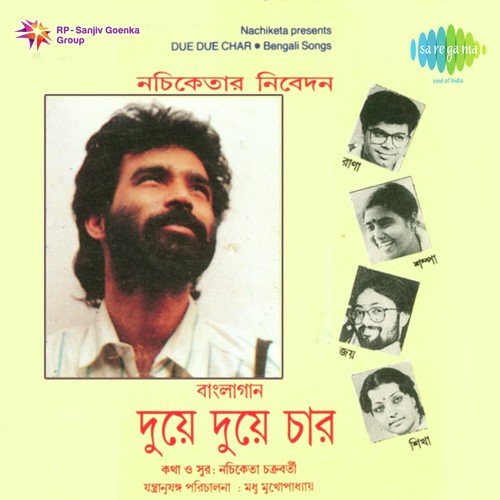 Amra Gai Gaan - Nachiketa Chakraborty