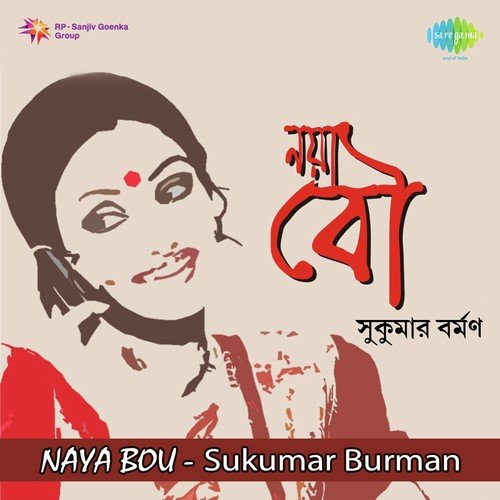 Hayre Nari Jiban - Sukumar Burman