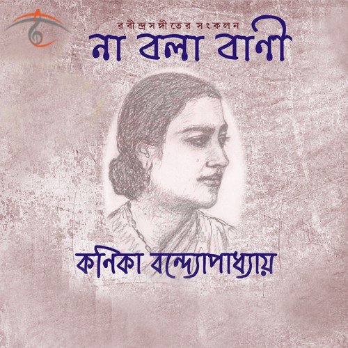 Amar Na Bola Banir - Kanika Bandyopadhyay