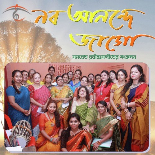 Naba Anande Jago Aji - Various Artists