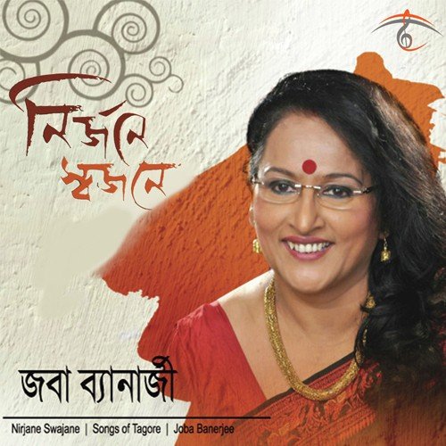 Aji Tomay Abar Chai Sunabare - Joba Bannerjee