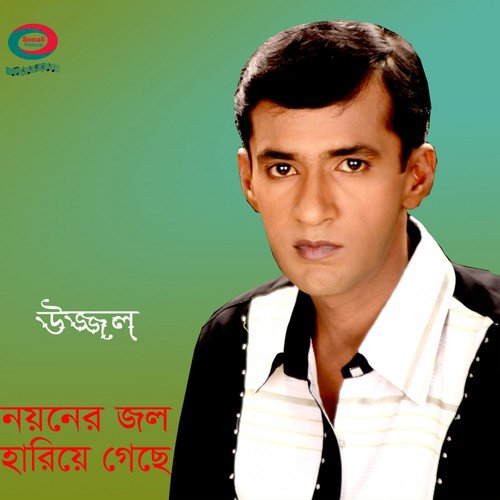 Raj Prasade Theke - Ujjal