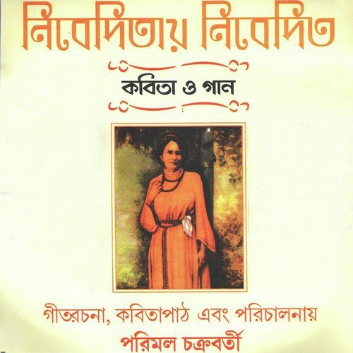 Mahapran Tumi Nibedita - Various Artists