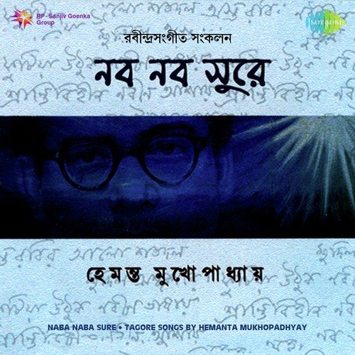 Amar Jabar Belay Pichhu Dake - Hemanta Kumar Mukhopadhyay