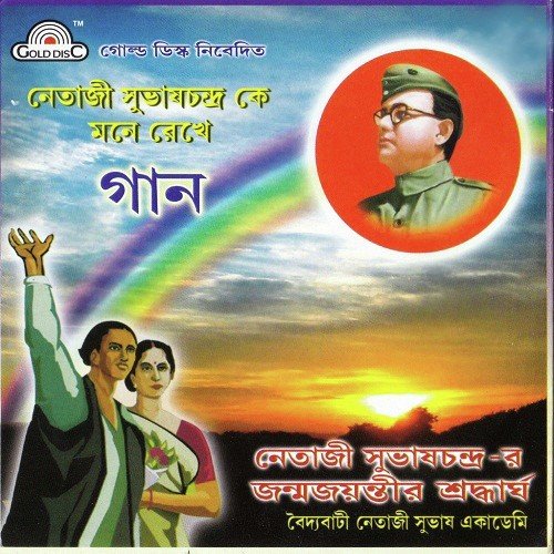 Subhash Jee - Rupankar, Lopamudra Mitra