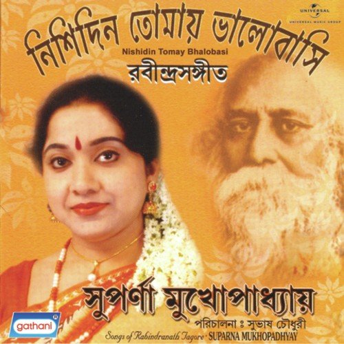 Aji Marmarodhwani Keno - Suparna Mukhopadhya