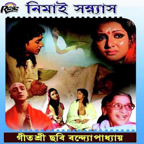 Manglakaram - Chhabi Bandopadhyay