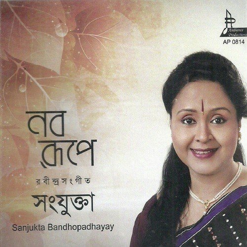 Tumi Naba Naba Rupey - Sanjukta Banerjee