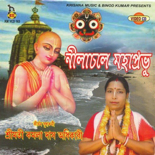 Dhanyo Kalijugo - Kamla Das Adhikari, Beena Das