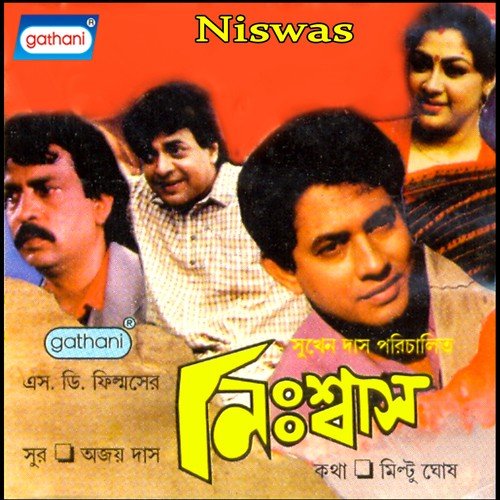 Biyer Rate Bar Jane Na - Ajoy Das