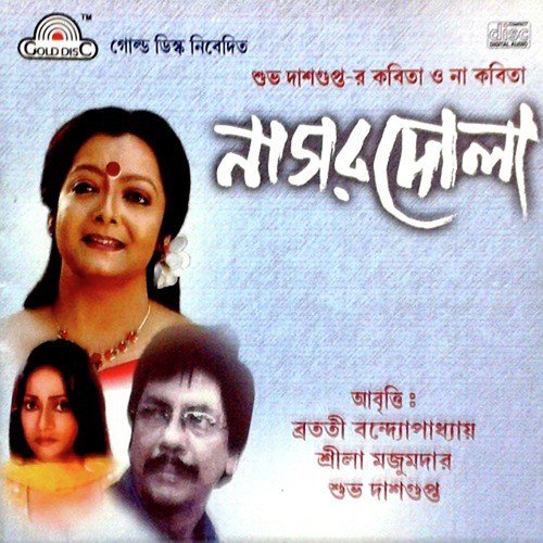 Abartan - Subha Dasgupta
