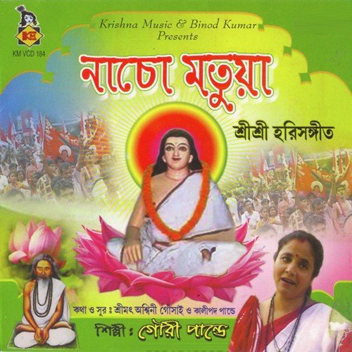 Tomra Nacho Matua - Gouri Pandey