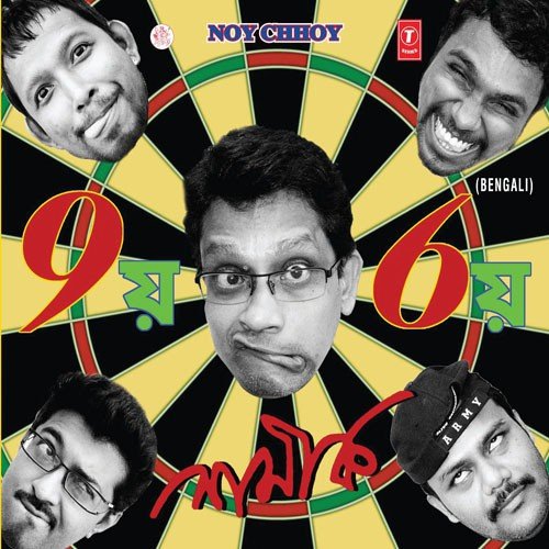 Phire Esho Nilanjana - Shamik Sinha