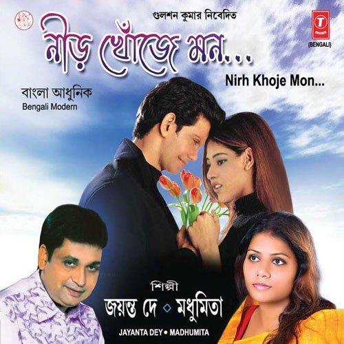 Lage Na Bhalo - Jayanta Day