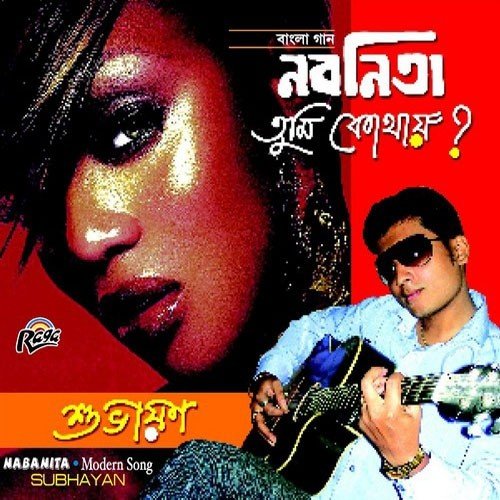 Madhurima - Subhayan
