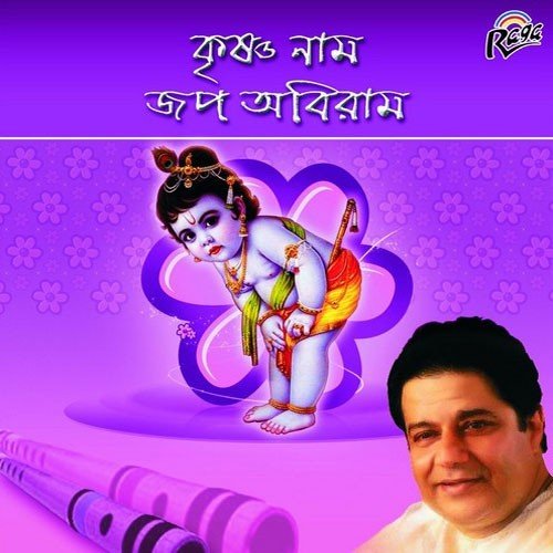 Dekona Amaye Ghanashyam - 
