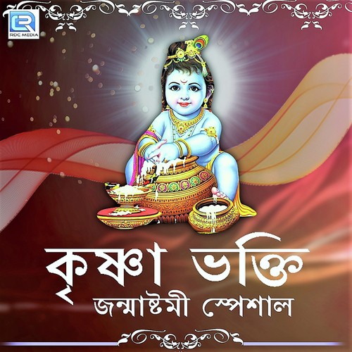 Madhaberi Naam Aami Jopi Abiram - 