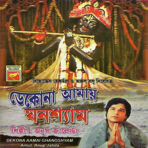 Tumi Aamai Surjo Dile - 