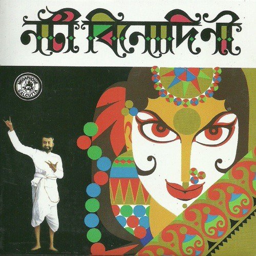 Nati Binodini Audio - Durga Sen