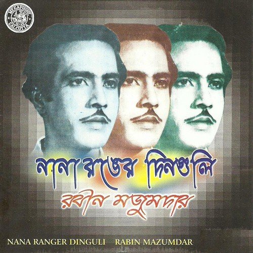 Nana Ranger Din Guli - Various Artists