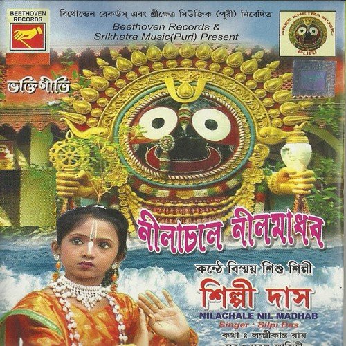 Tumi Purushottam Tumi Anupam - Various Artists