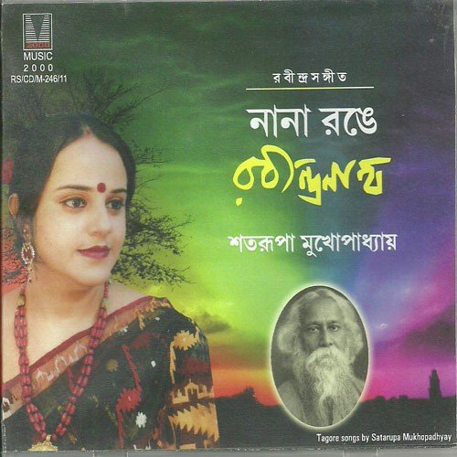 Timiramoy Nibir Nisha Shatarupa - Shatarupa Mukherjee