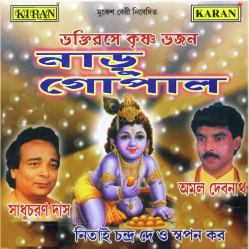 Naru Khailo Naru Gopal - Various Artists