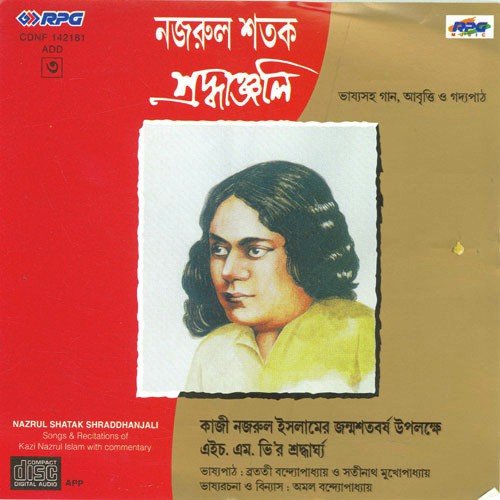 Rum Jhum Nupur Bole - Various Artists