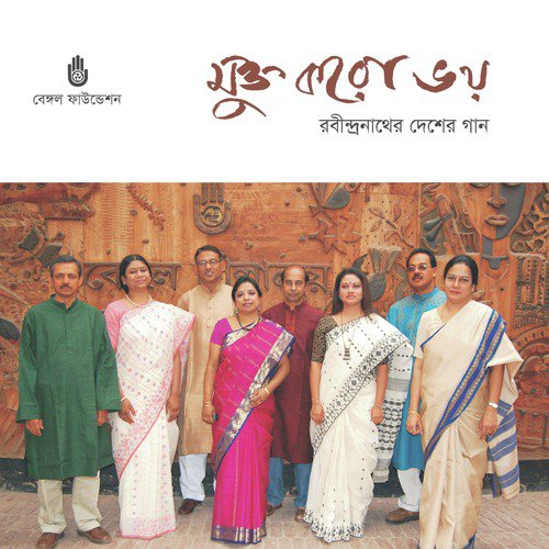 O Amar Desher Mati - Various Artists