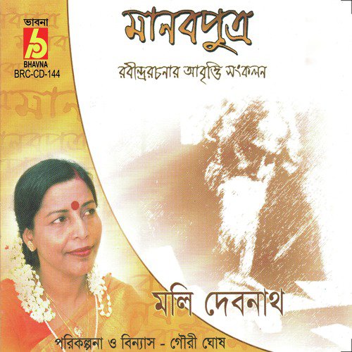Gitanjalir Kobita - Moly Debnath