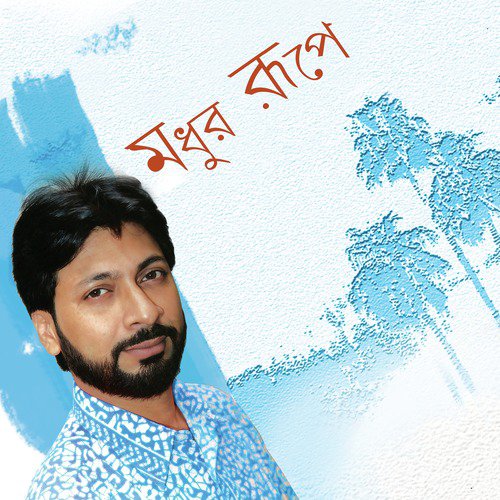Mone Ki Dwidha Rekhe Gele - Manomay Bhattacharya