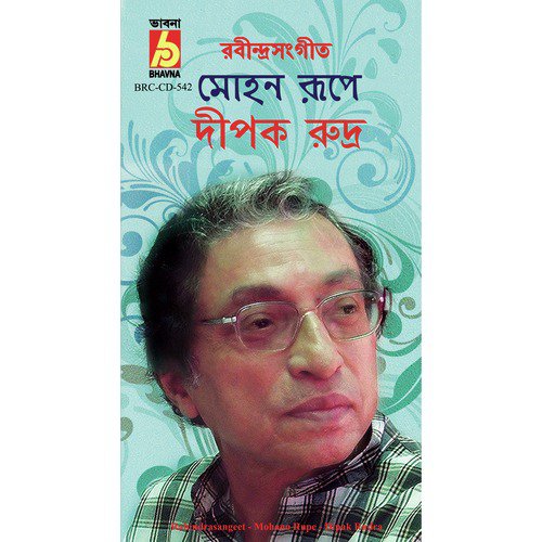 Nityo Tomar Je Phool Phote - Dipak Rudra