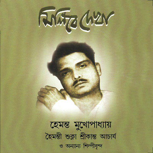 Akash Meghe Meghe Dhaka - Various Artists