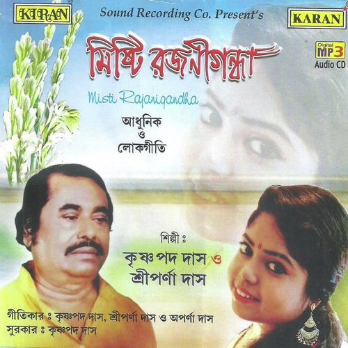 Keno Amay Bhalobaso Na - Krishnapada Das, Sreeparna Das
