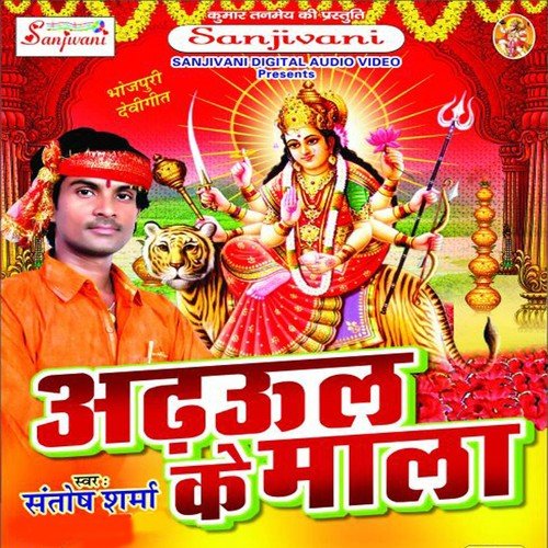 Bara Dayalu Hai Mai Sherawali - Santosh Sharma