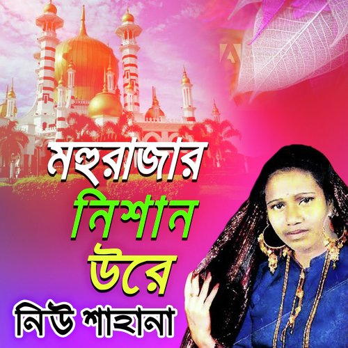 Dewan Babar Preme - Neu Sahana