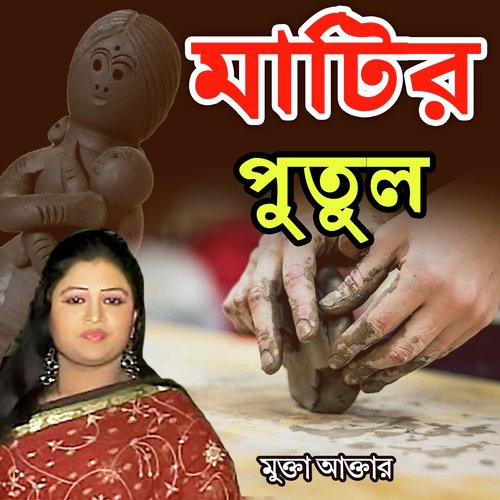 Amar Kase Je Don Ase - Mukta Akter