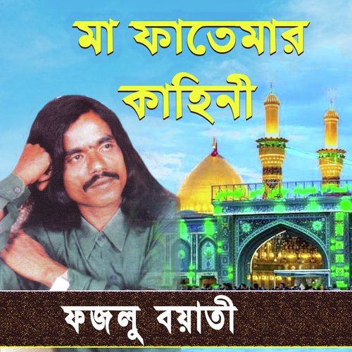 Maa Fatemar Kahini (Version 5) - Fazlu Boyati