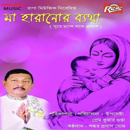 Doshmas Doshdin Gorbhete Dharon - Shankar Prasad Som